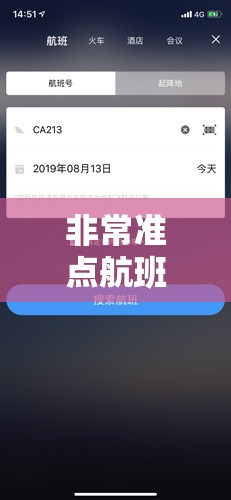非常准点航班查询5122:飞常准点航班查询下载