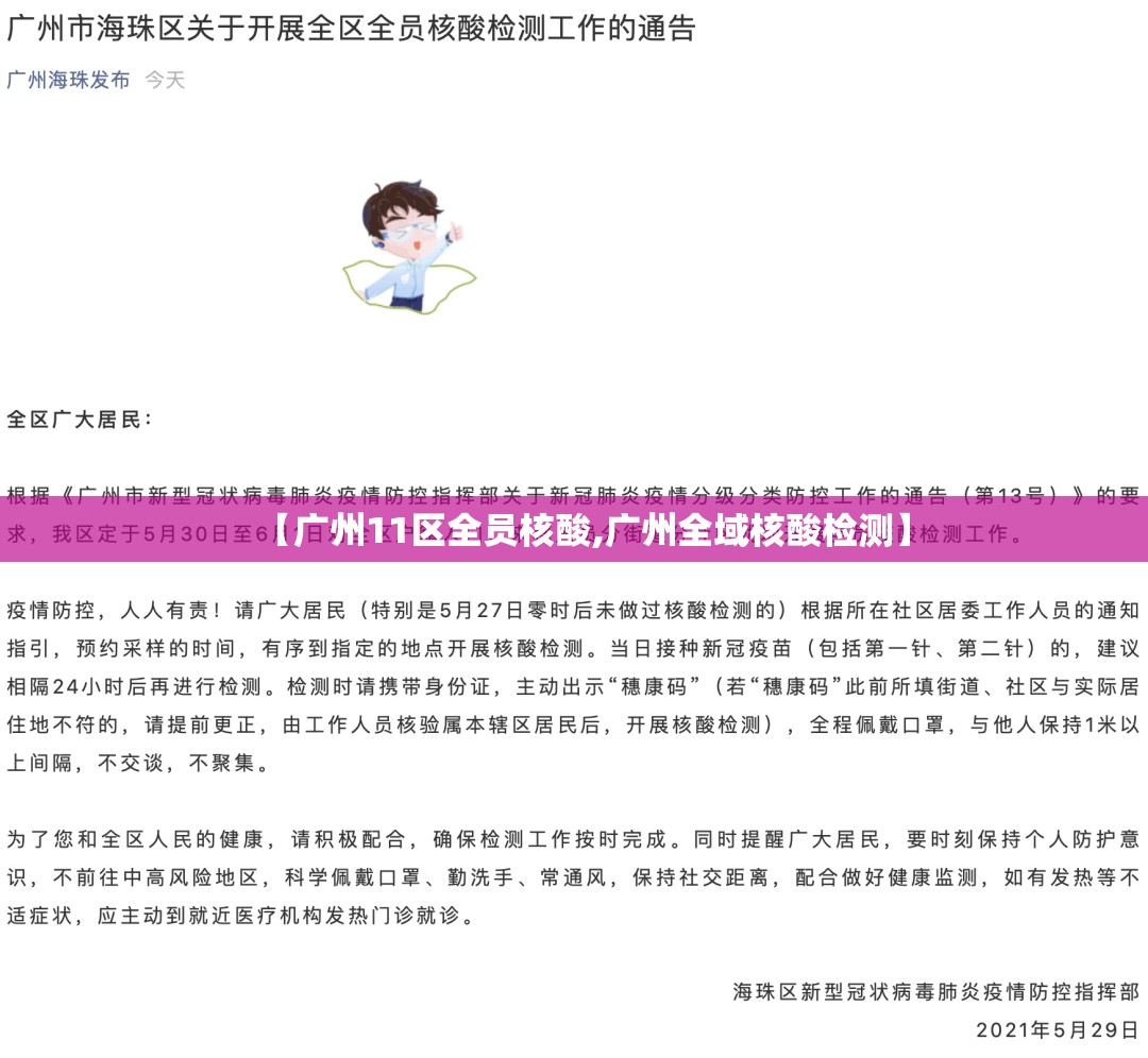 【广州11区全员核酸,广州全域核酸检测】