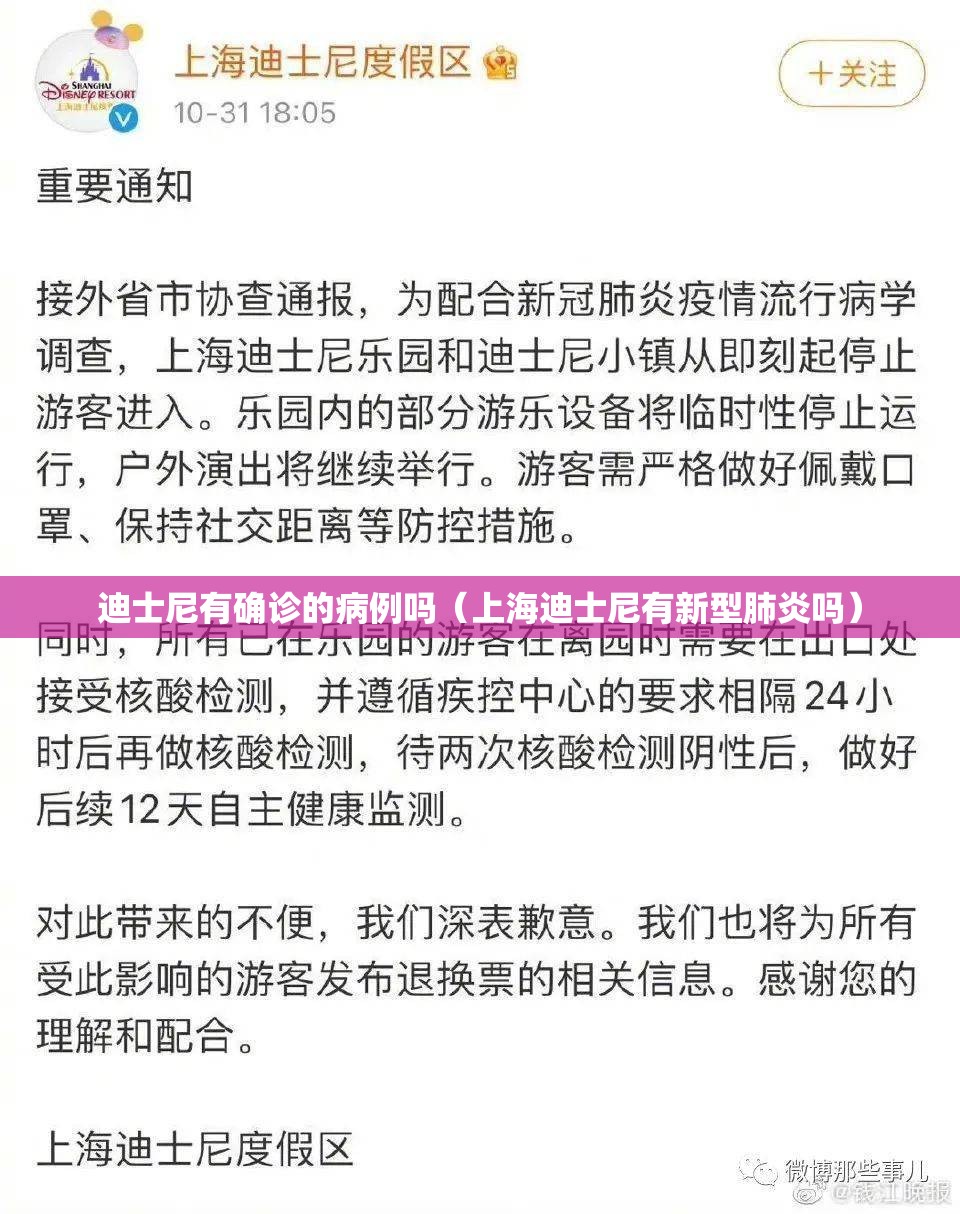 迪士尼有确诊的病例吗（上海迪士尼有新型肺炎吗）