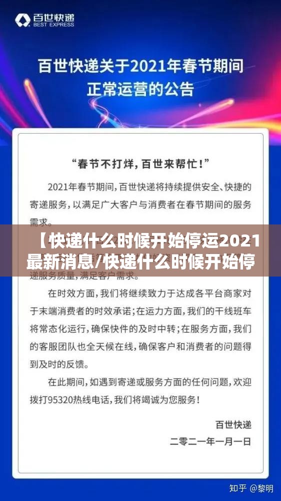 【快递什么时候开始停运2021最新消息/快递什么时候开始停运2021官方】