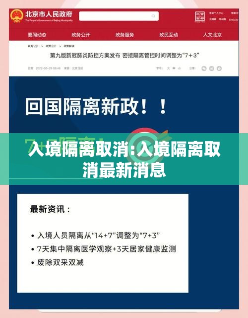 入境隔离取消:入境隔离取消最新消息