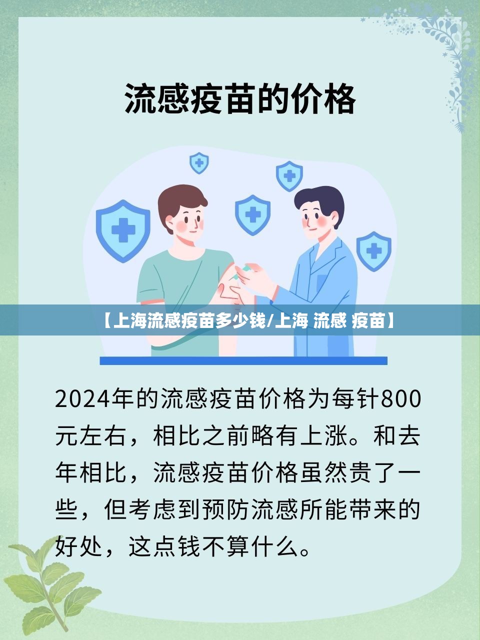 【上海流感疫苗多少钱/上海 流感 疫苗】