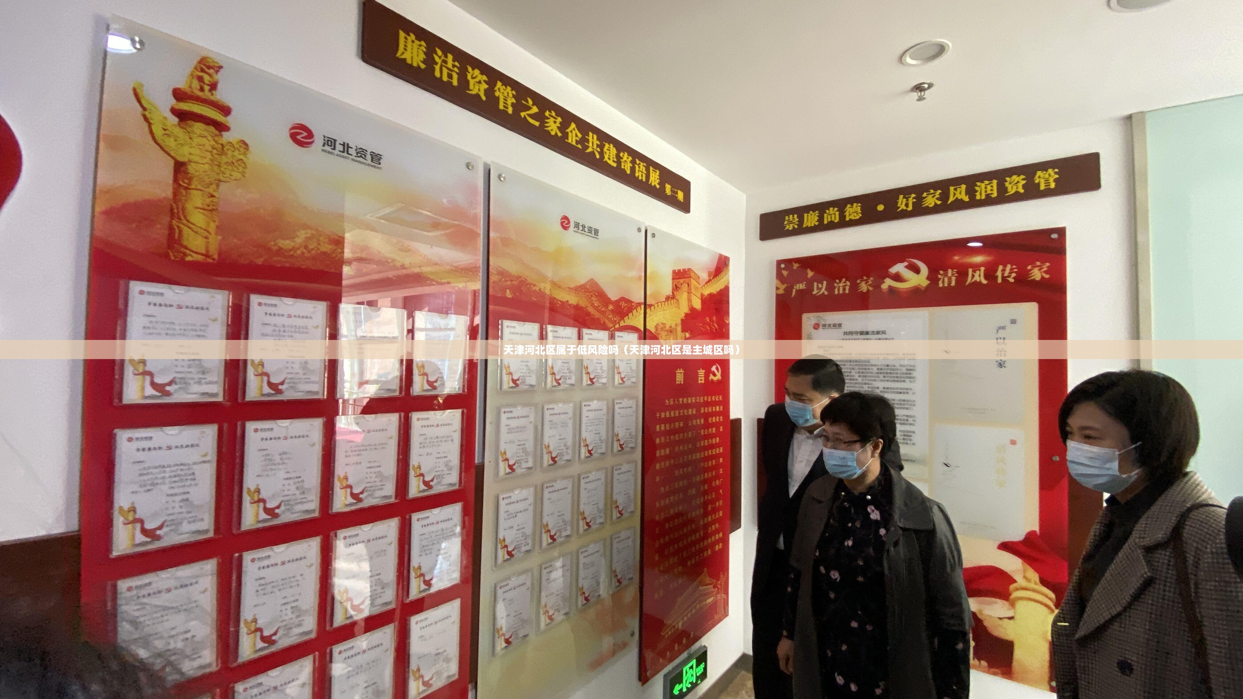天津河北区属于低风险吗（天津河北区是主城区吗）
