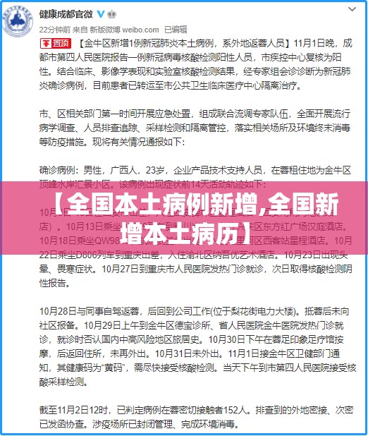 【全国本土病例新增,全国新增本土病历】