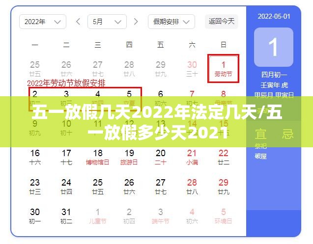 五一放假几天2022年法定几天/五一放假多少天2021