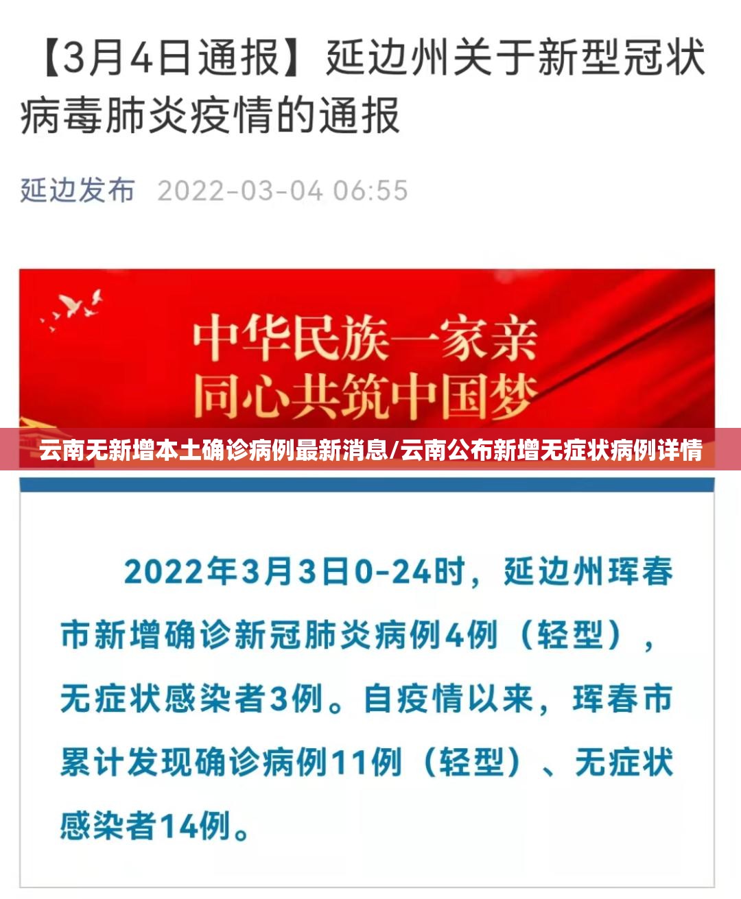 云南无新增本土确诊病例最新消息/云南公布新增无症状病例详情