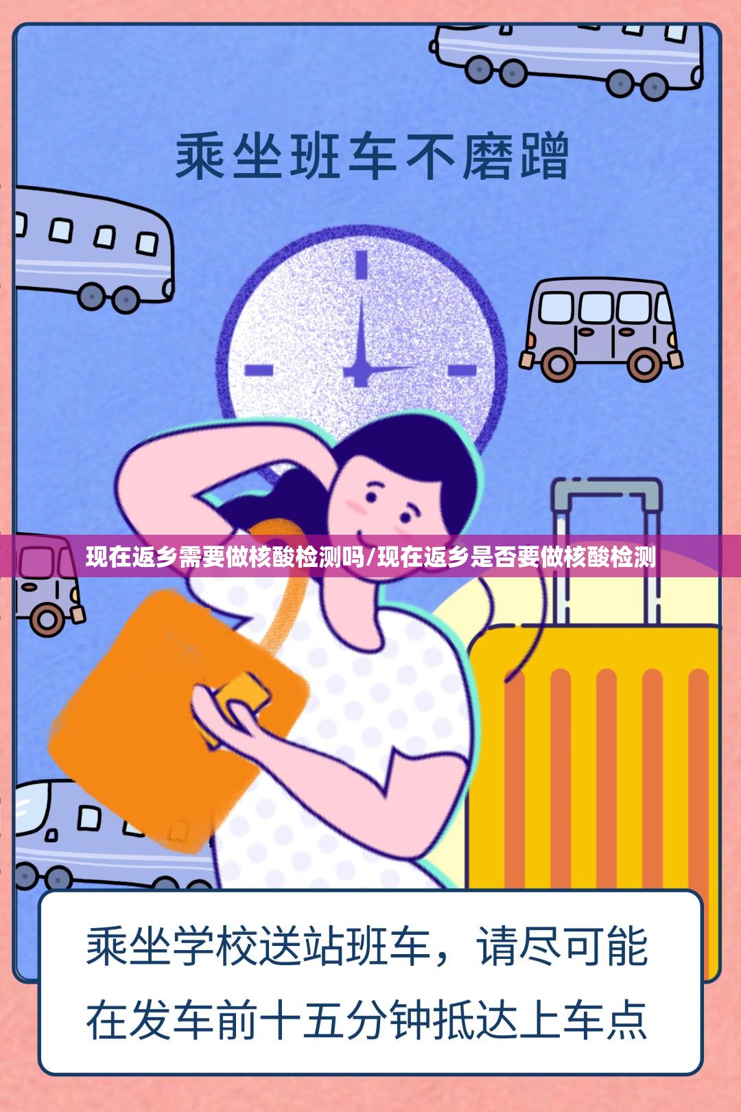 现在返乡需要做核酸检测吗/现在返乡是否要做核酸检测