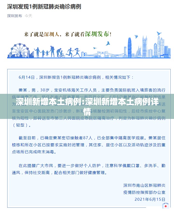 深圳新增本土病例:深圳新增本土病例详情
