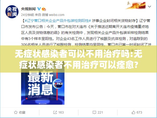 无症状感染者可以不用治疗吗:无症状感染者不用治疗可以痊愈?