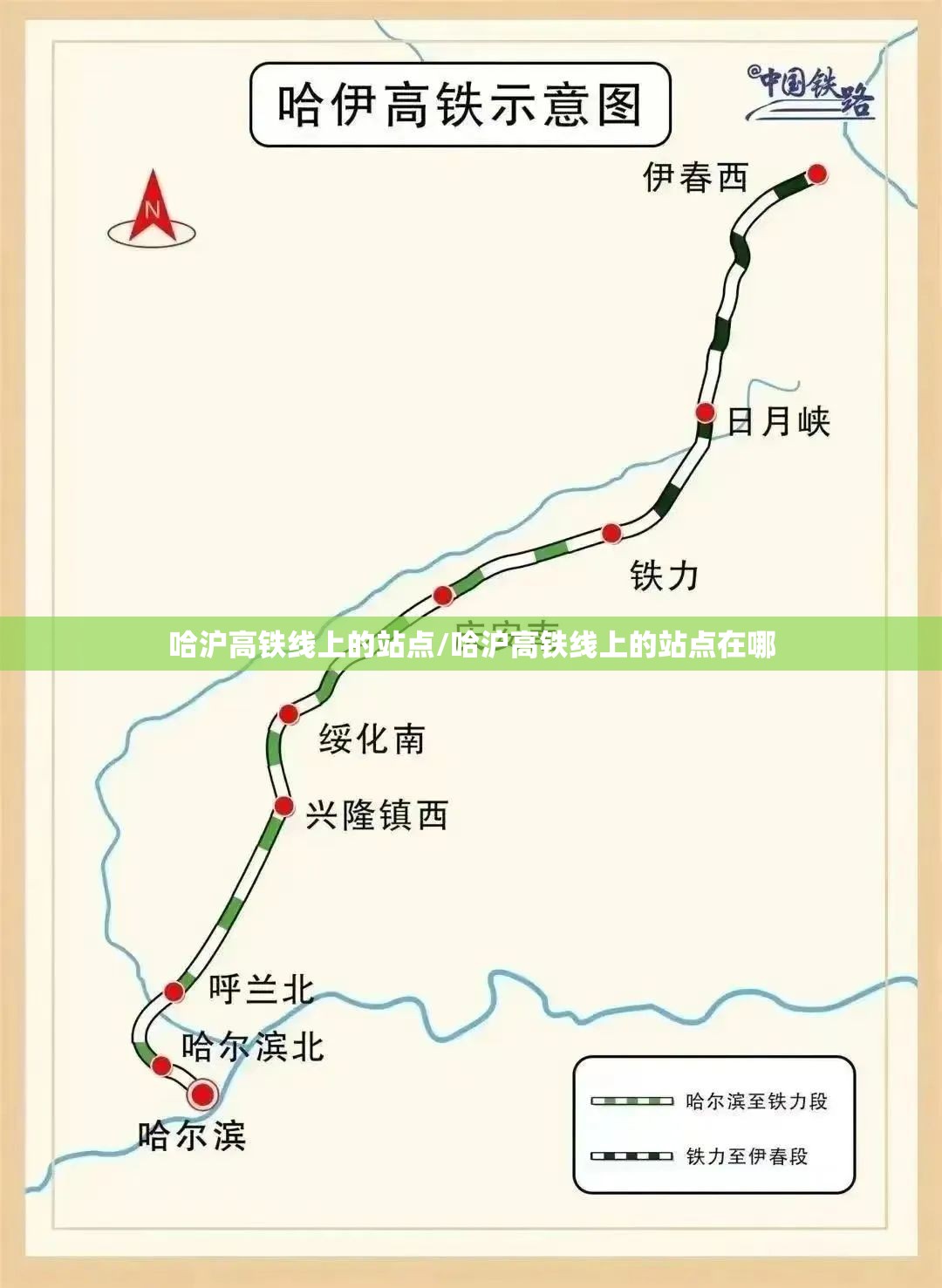 哈沪高铁线上的站点/哈沪高铁线上的站点在哪