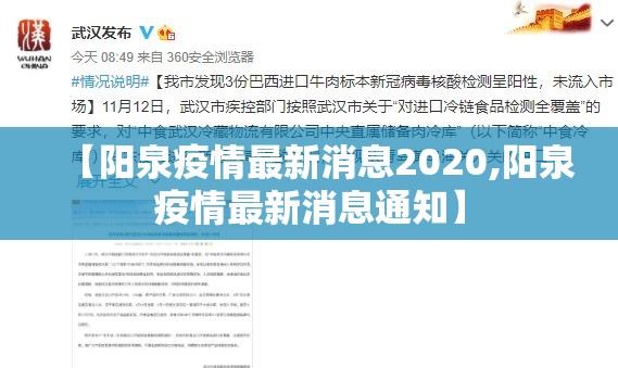 【阳泉疫情最新消息2020,阳泉疫情最新消息通知】