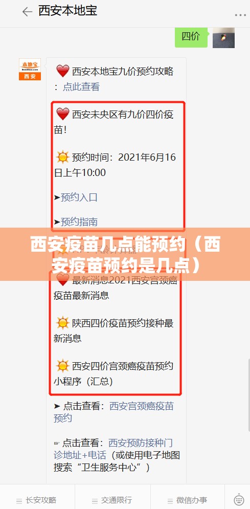 西安疫苗几点能预约（西安疫苗预约是几点）