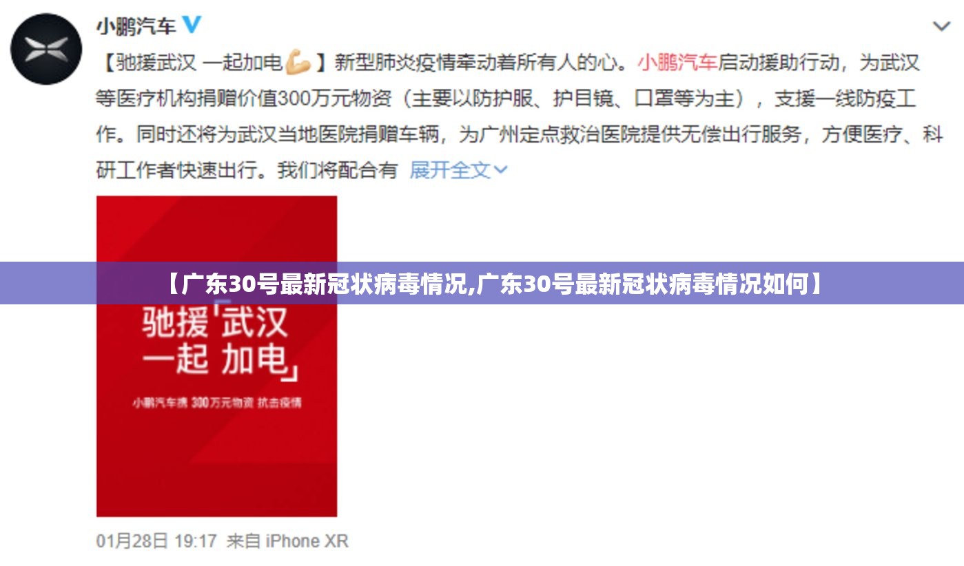 【广东30号最新冠状病毒情况,广东30号最新冠状病毒情况如何】