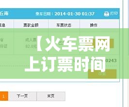【火车票网上订票时间限制发车前,火车网上售票截止发车前】