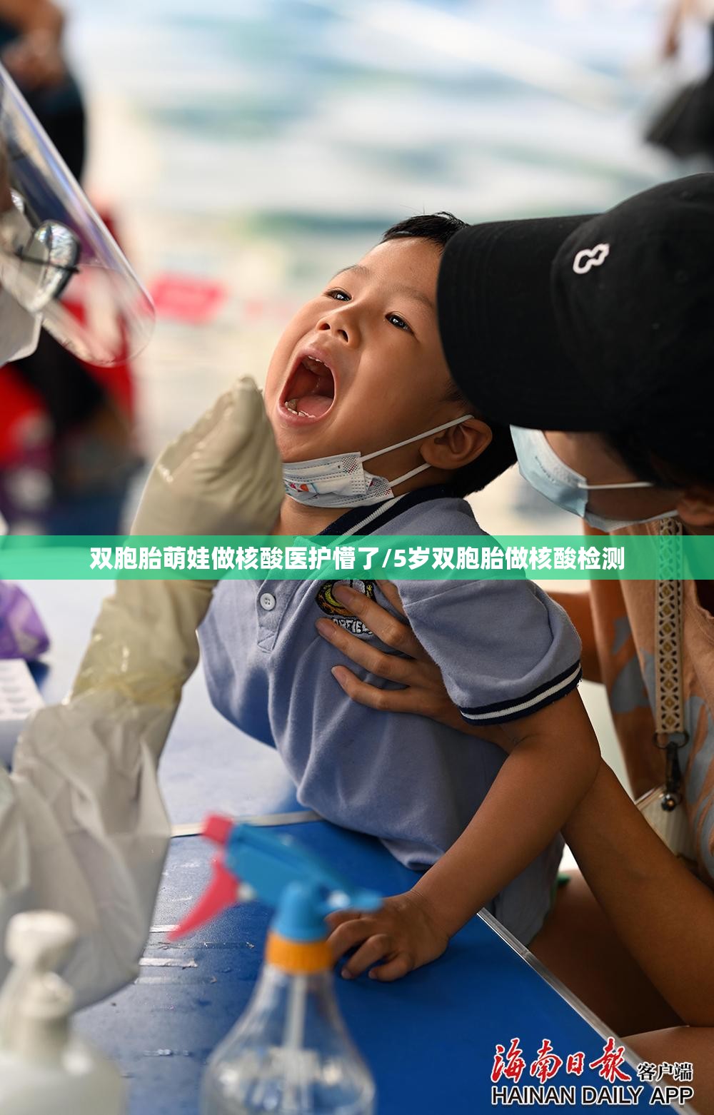 双胞胎萌娃做核酸医护懵了/5岁双胞胎做核酸检测