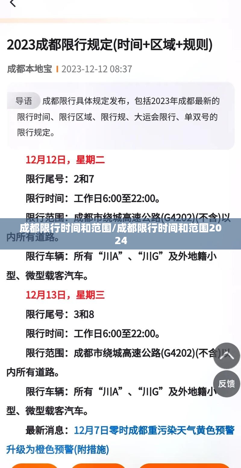成都限行时间和范围/成都限行时间和范围2024