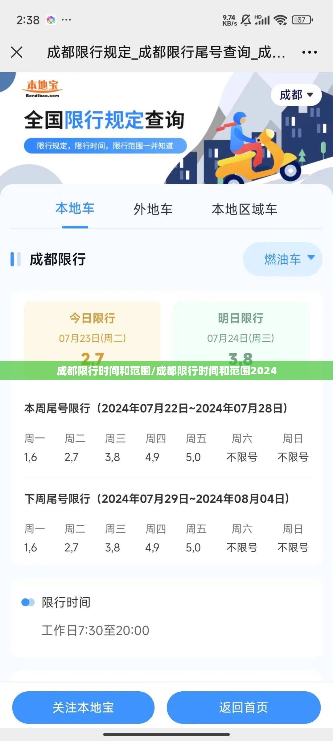 成都限行时间和范围/成都限行时间和范围2024