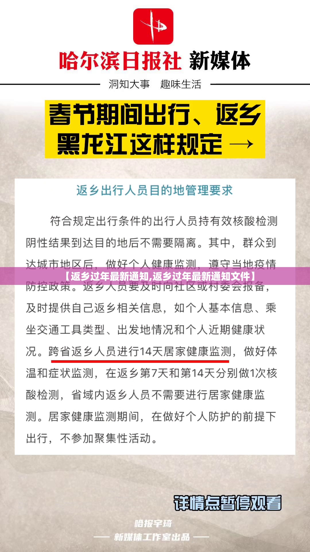 【返乡过年最新通知,返乡过年最新通知文件】