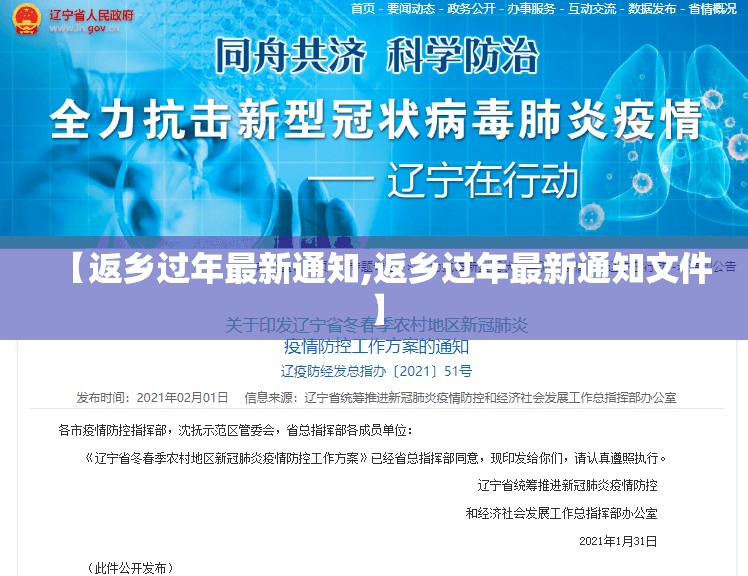 【返乡过年最新通知,返乡过年最新通知文件】