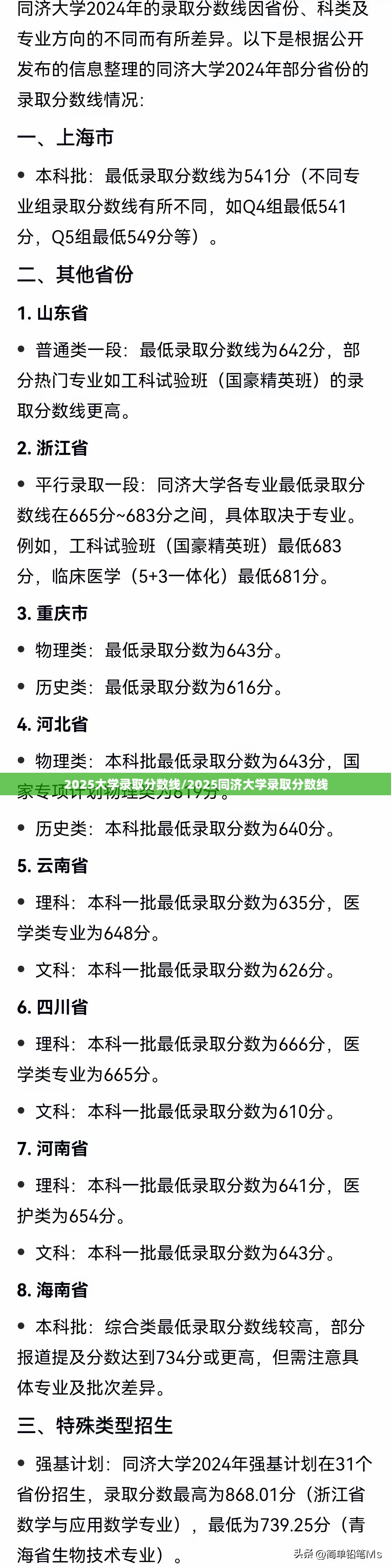 2025大学录取分数线/2025同济大学录取分数线