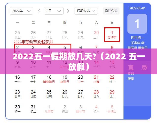 2022五一假期放几天?（2022 五一放假）