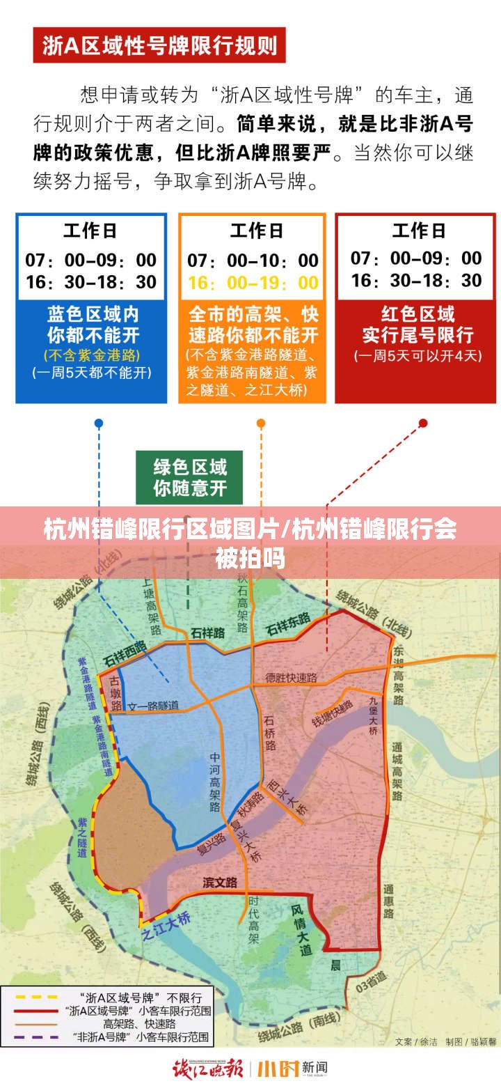 杭州错峰限行区域图片/杭州错峰限行会被拍吗