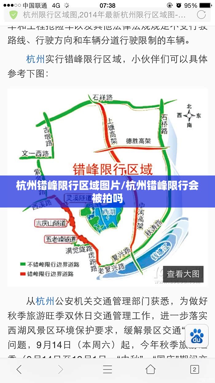 杭州错峰限行区域图片/杭州错峰限行会被拍吗