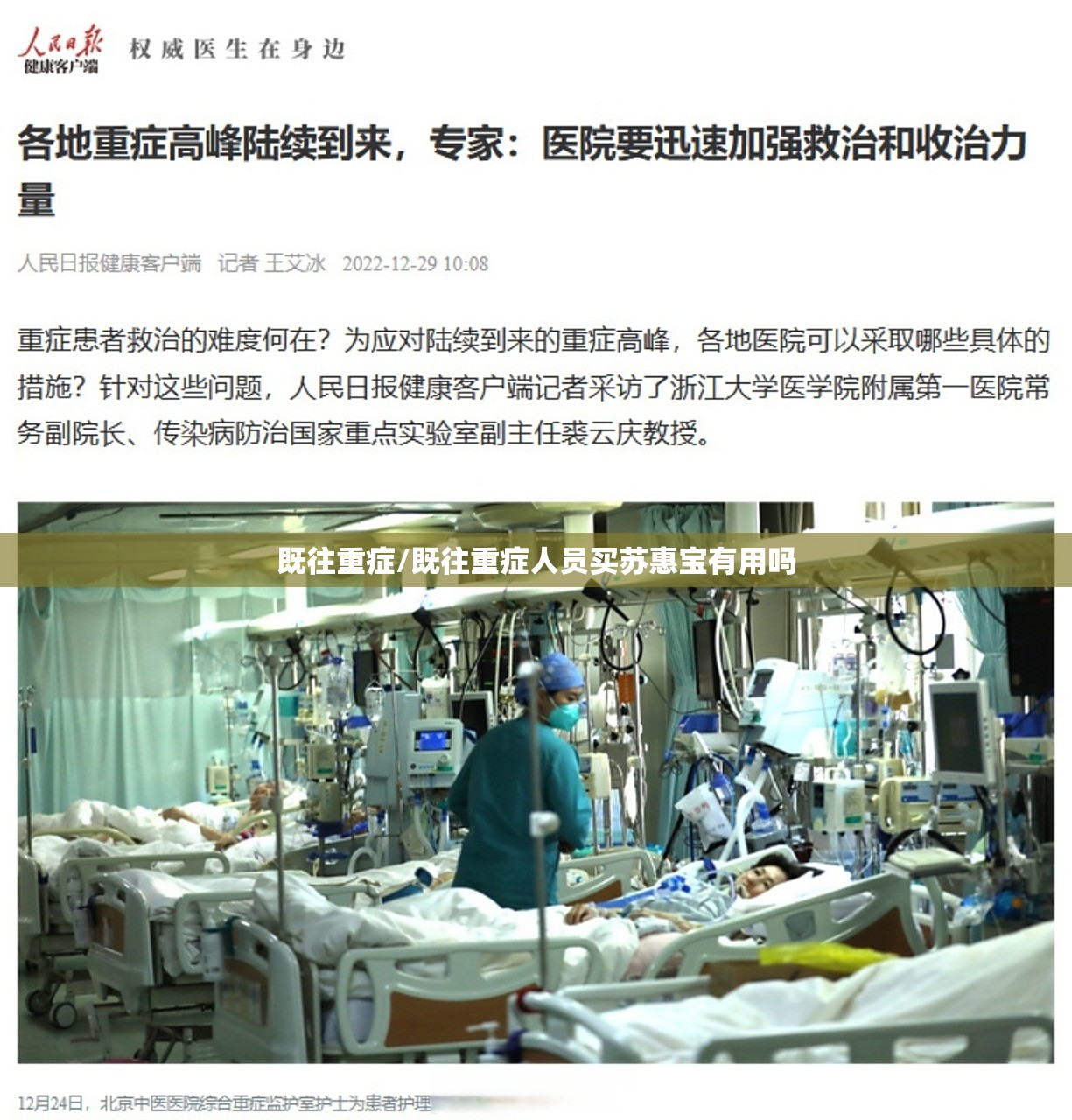 既往重症/既往重症人员买苏惠宝有用吗