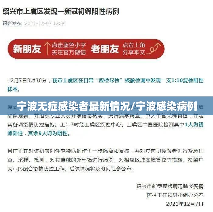 宁波无症感染者最新情况/宁波感染病例