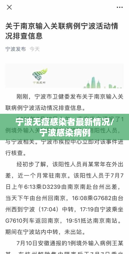 宁波无症感染者最新情况/宁波感染病例