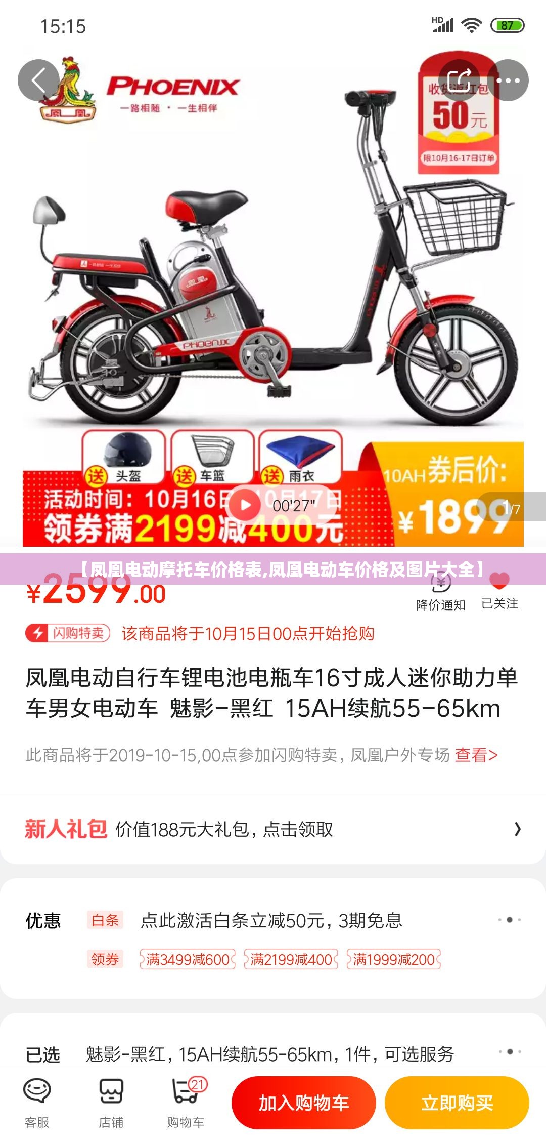 【凤凰电动摩托车价格表,凤凰电动车价格及图片大全】