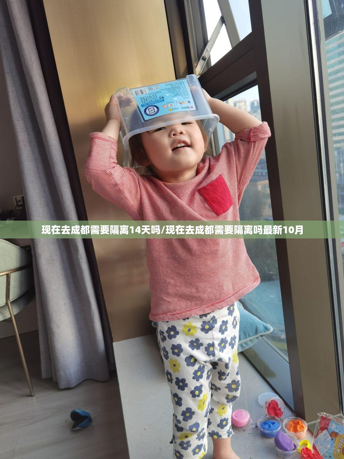 现在去成都需要隔离14天吗/现在去成都需要隔离吗最新10月