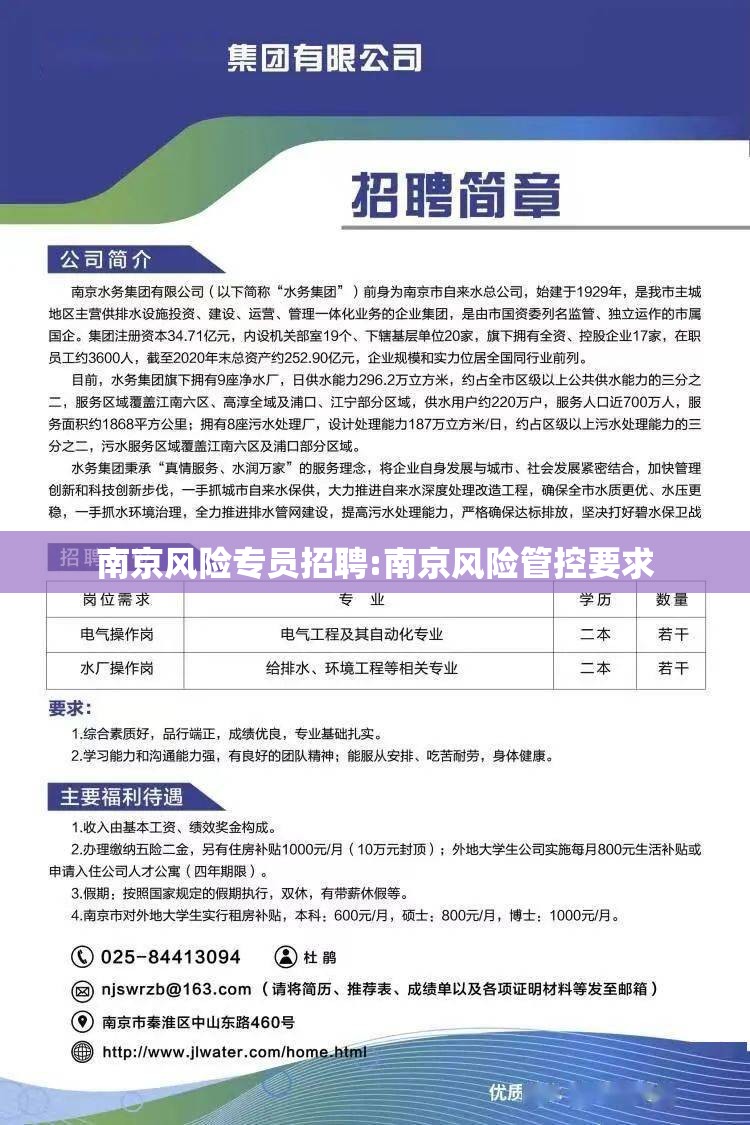 南京风险专员招聘:南京风险管控要求