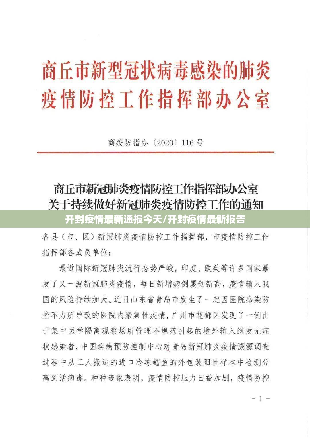 开封疫情最新通报今天/开封疫情最新报告