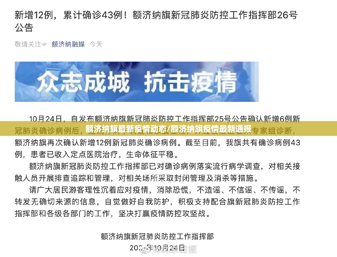 额济纳旗最新疫情动态/额济纳旗疫情最新通报