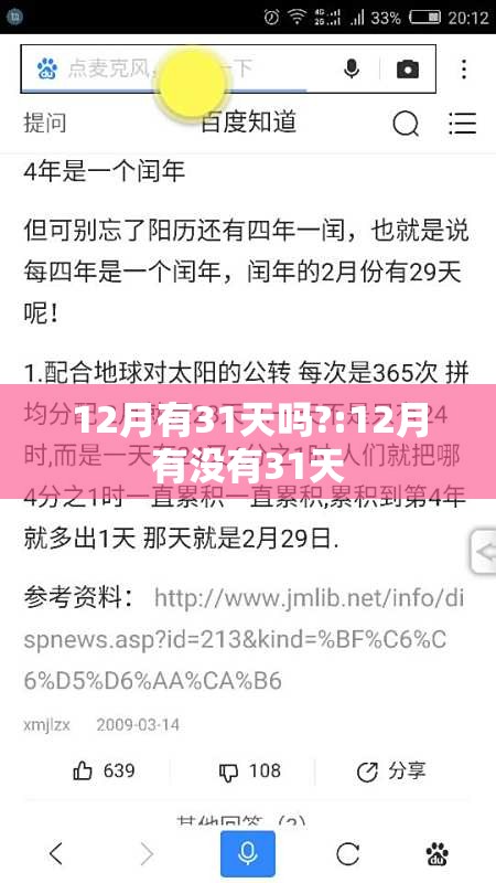 12月有31天吗?:12月有没有31天
