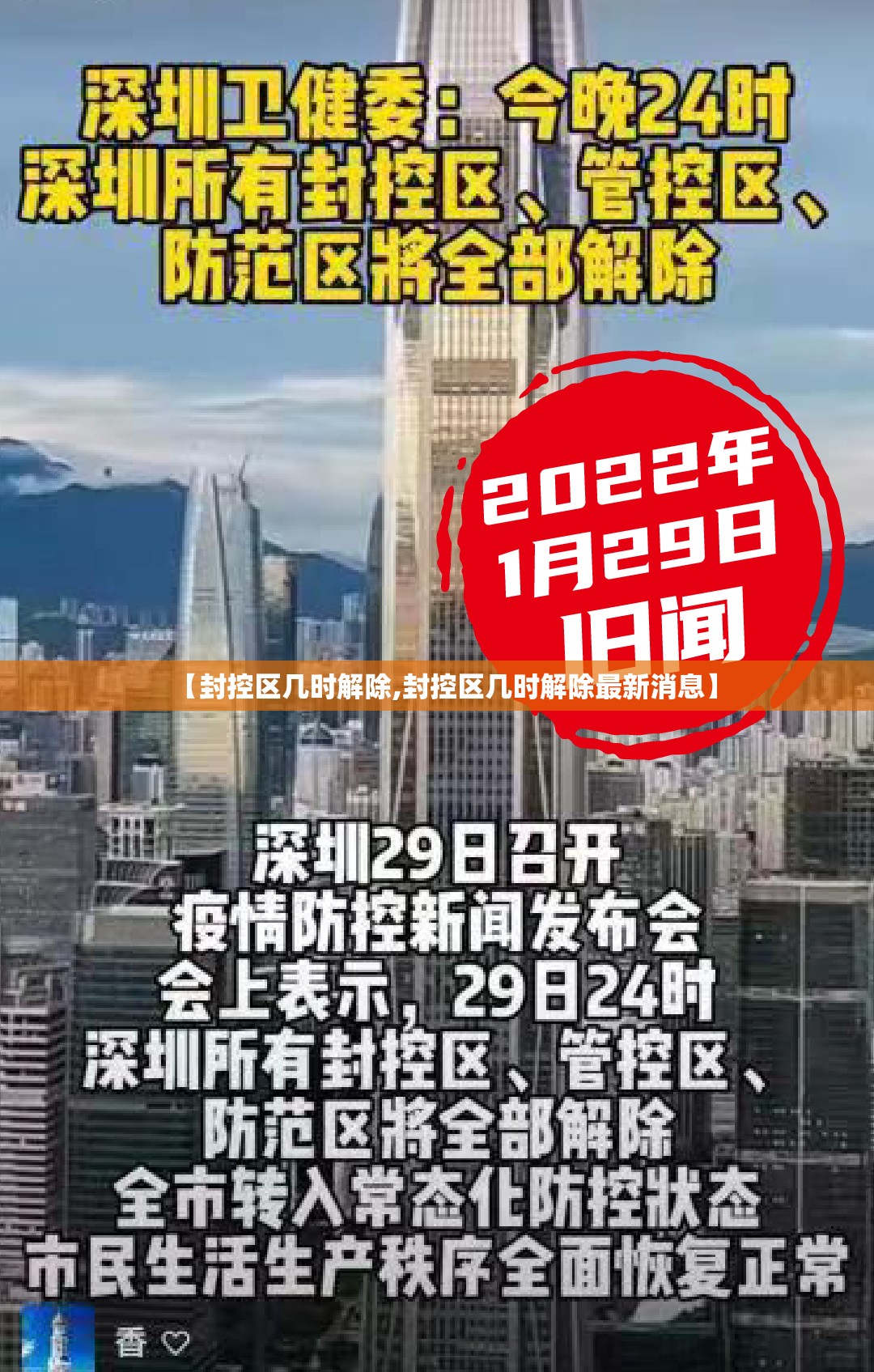【封控区几时解除,封控区几时解除最新消息】