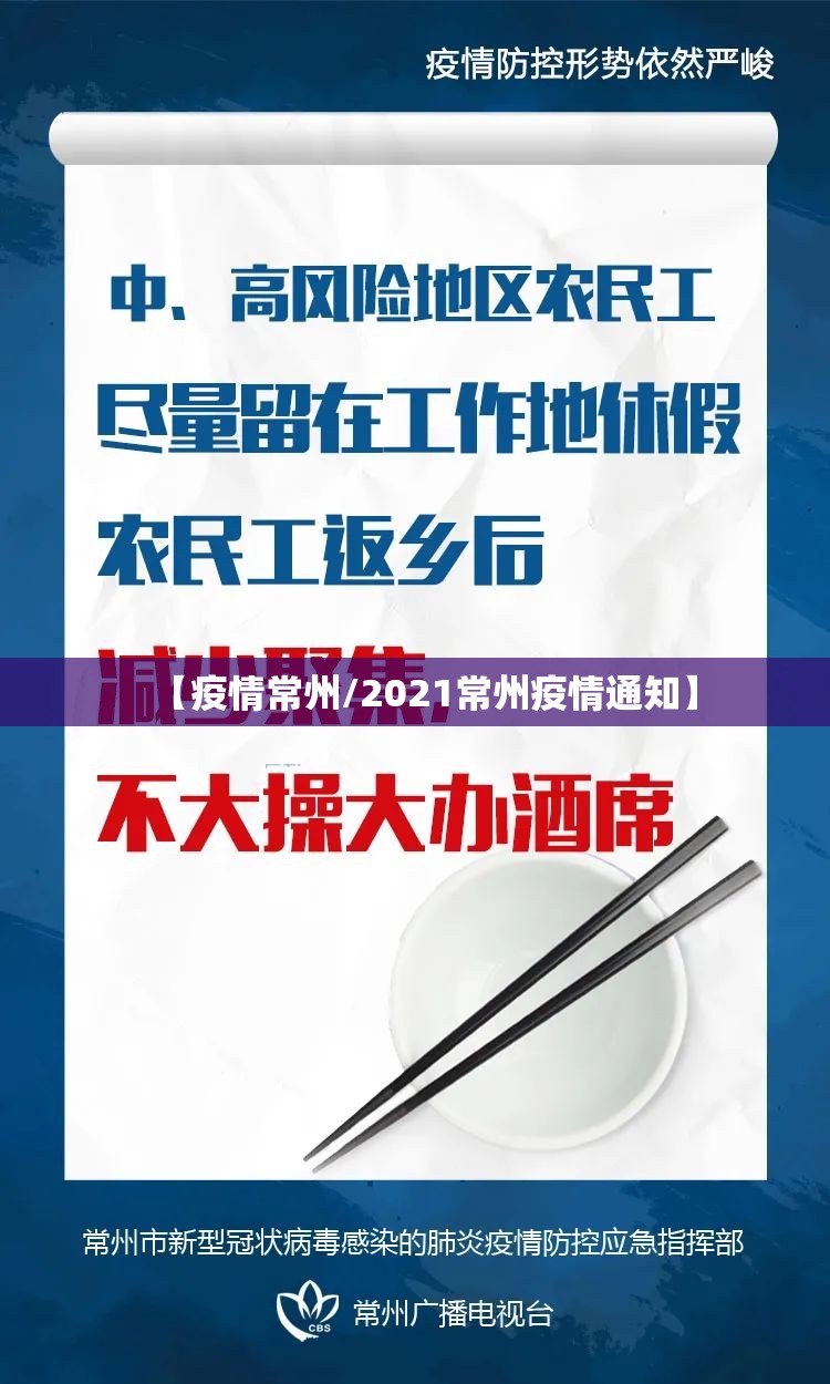【疫情常州/2021常州疫情通知】