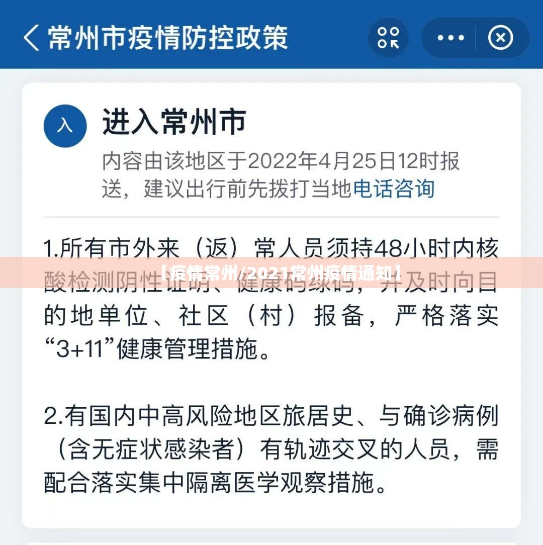 【疫情常州/2021常州疫情通知】
