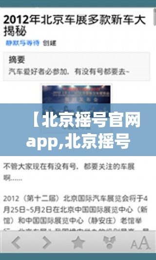 【北京摇号官网app,北京摇号登录网站】
