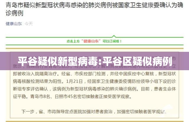 平谷疑似新型病毒:平谷区疑似病例
