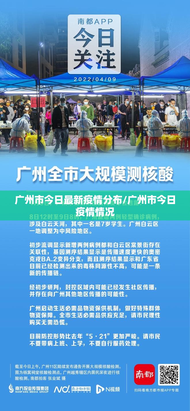广州市今日最新疫情分布/广州市今日疫情情况