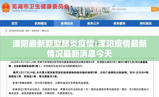 溧阳最新新型肺炎疫情:溧阳疫情最新情况最新消息今天
