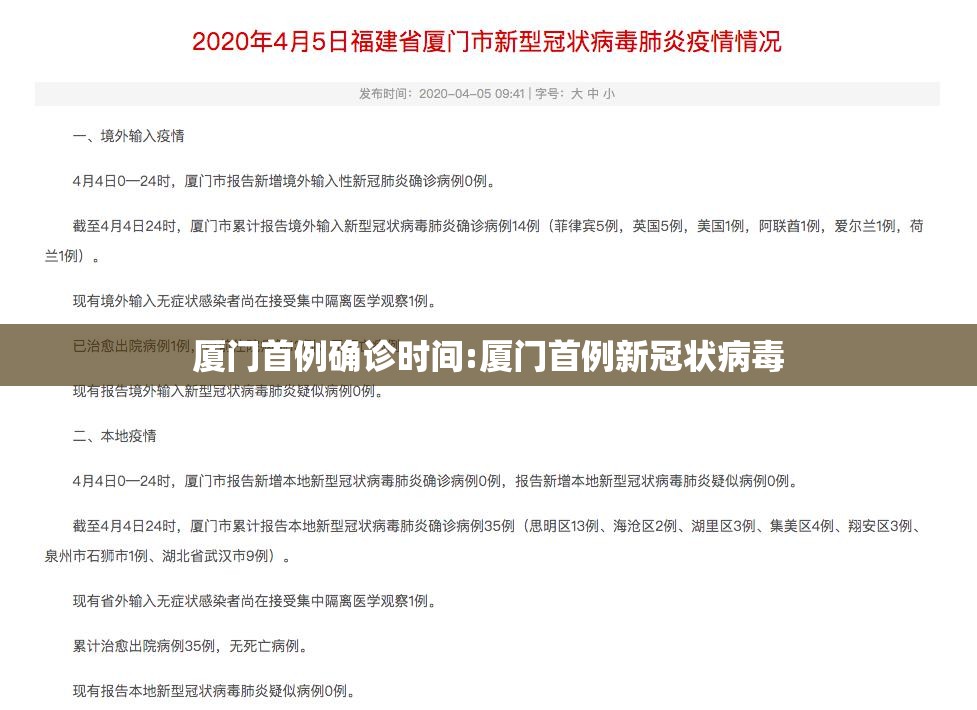 厦门首例确诊时间:厦门首例新冠状病毒