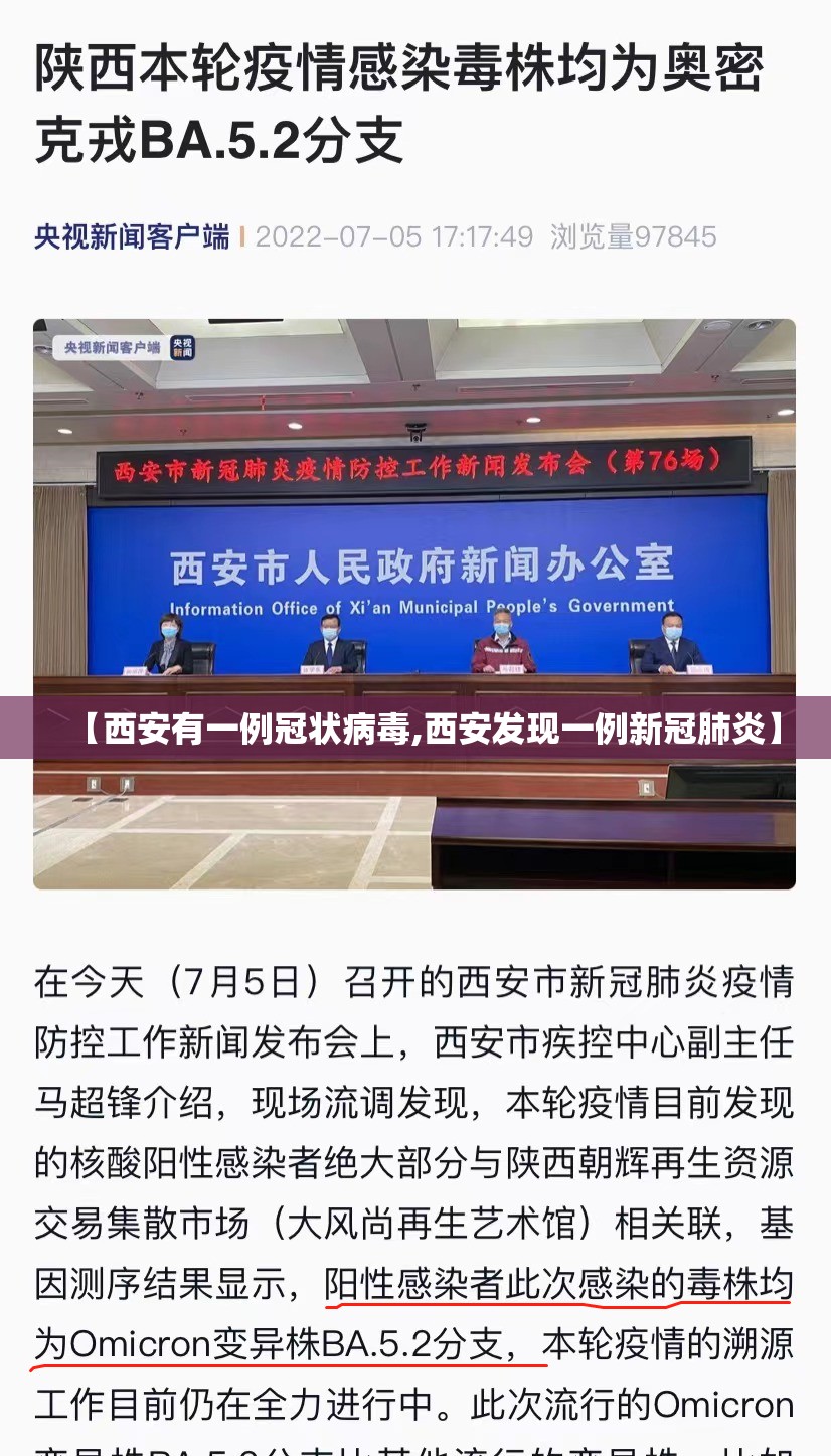 【西安有一例冠状病毒,西安发现一例新冠肺炎】