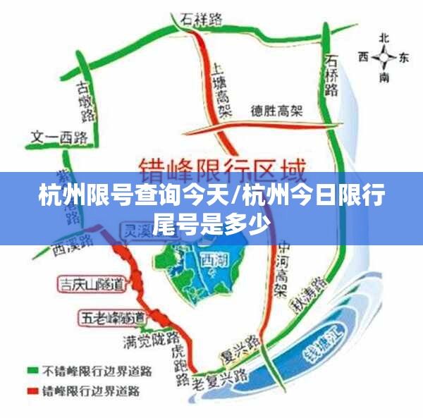 杭州限号查询今天/杭州今日限行尾号是多少
