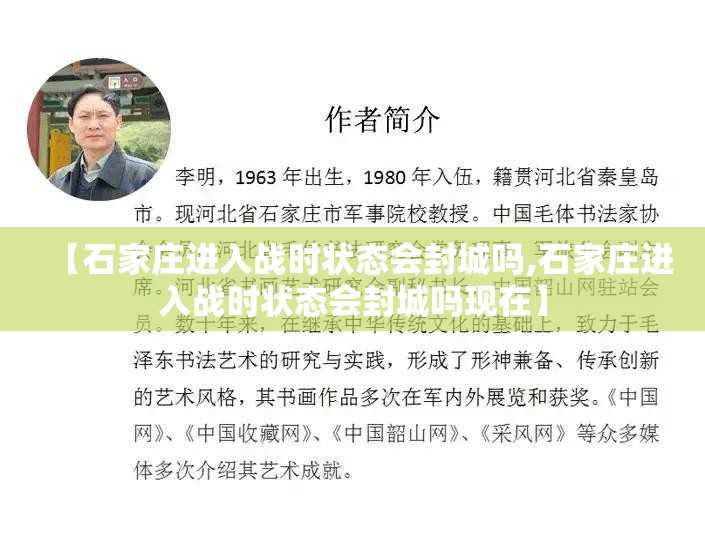 【石家庄进入战时状态会封城吗,石家庄进入战时状态会封城吗现在】