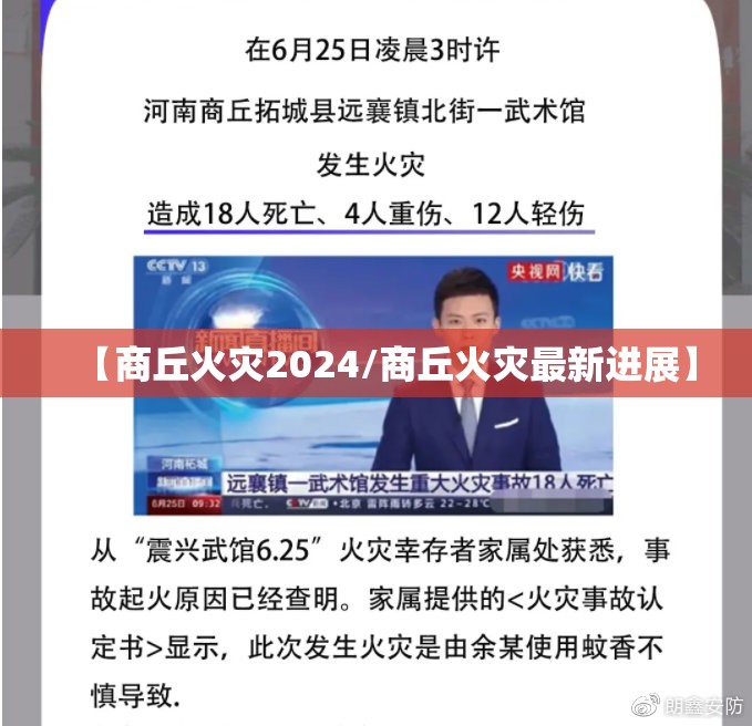 【商丘火灾2024/商丘火灾最新进展】