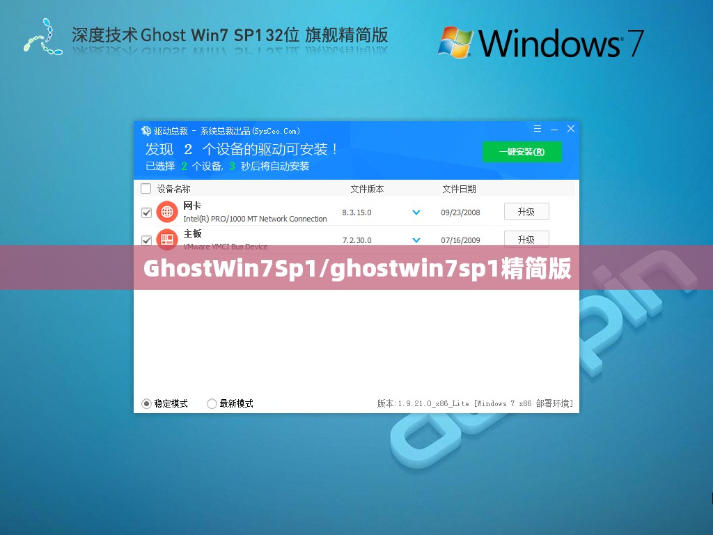 GhostWin7Sp1/ghostwin7sp1精简版