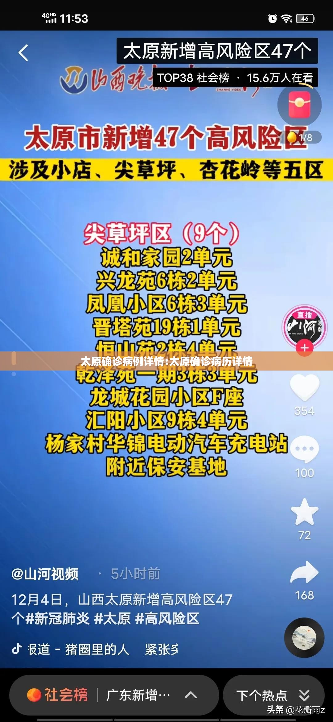 太原确诊病例详情:太原确诊病历详情